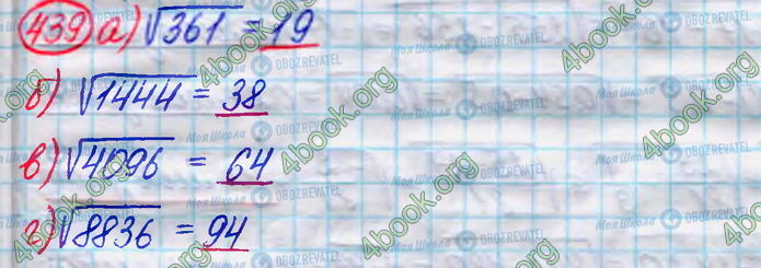 ГДЗ Алгебра 8 клас сторінка 439